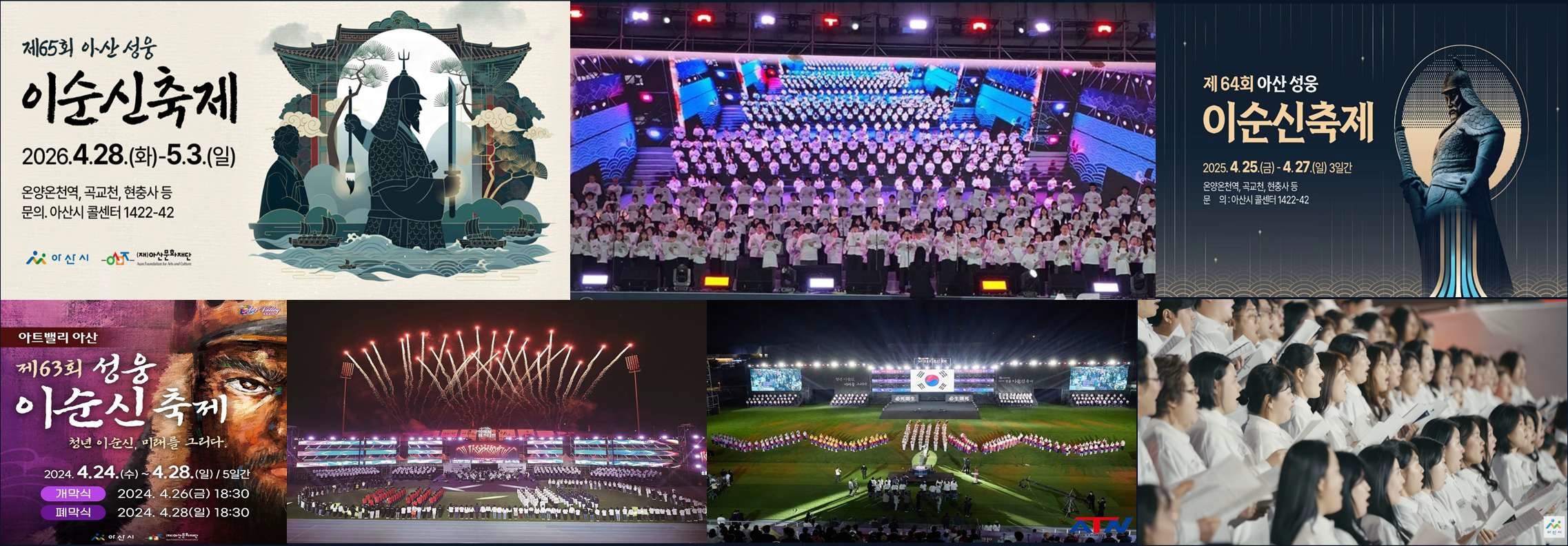 아산 성웅 이순신축제